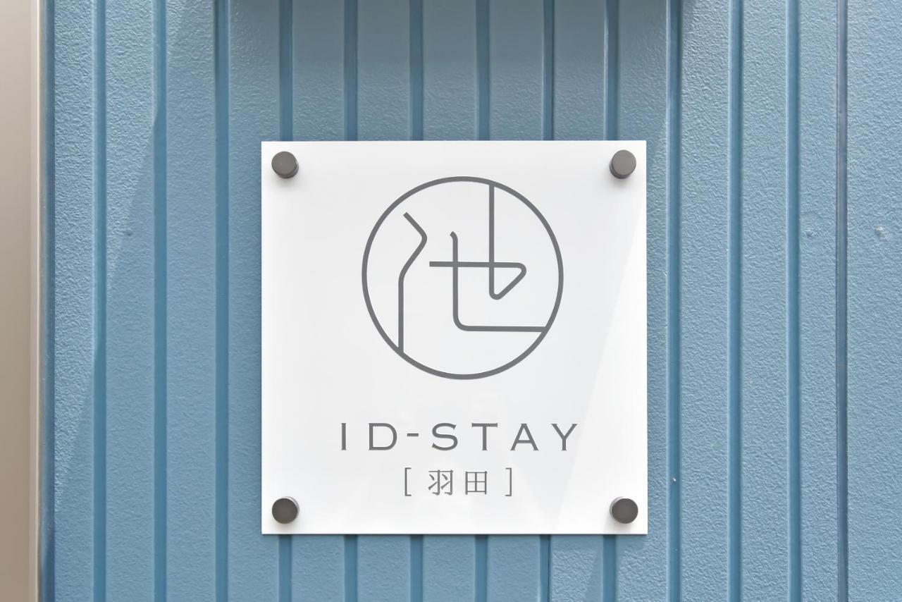 Id Stay Haneda Präfektur Tokio Exterior foto